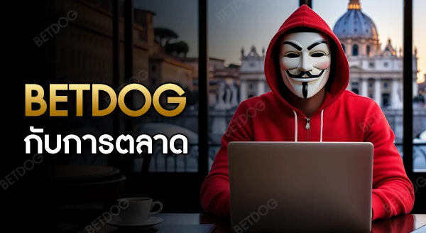 BETDOG เว็บใหม่