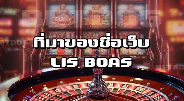 Lisboas สล็อต