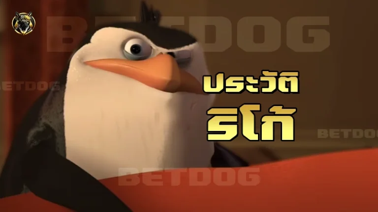 ประวัติ ริโก้