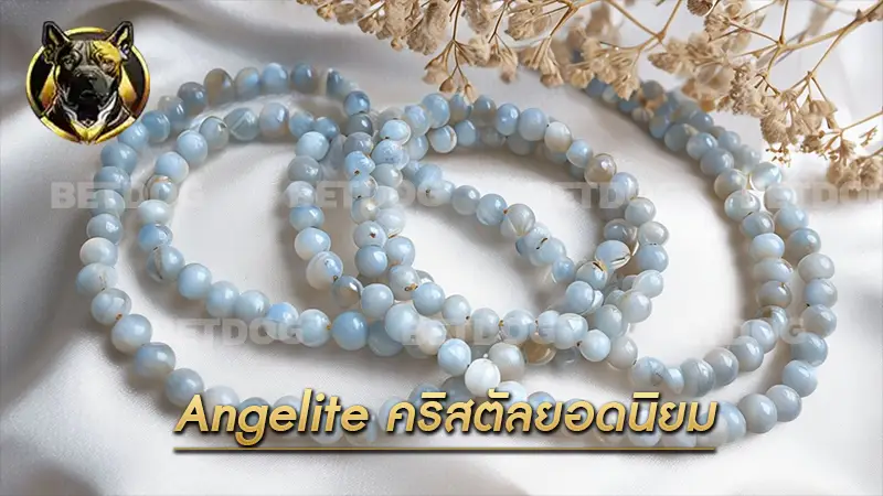 Angelite คริสตัลยอดนิยม
