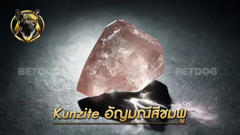 Kunzite อัญมณีสีชมพู