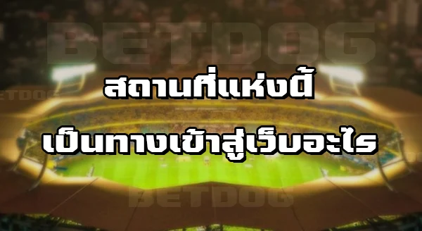 Sbobet ทางเข้าล่าสุด