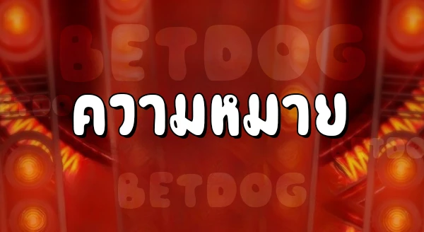 Sbobet เว็บตรง