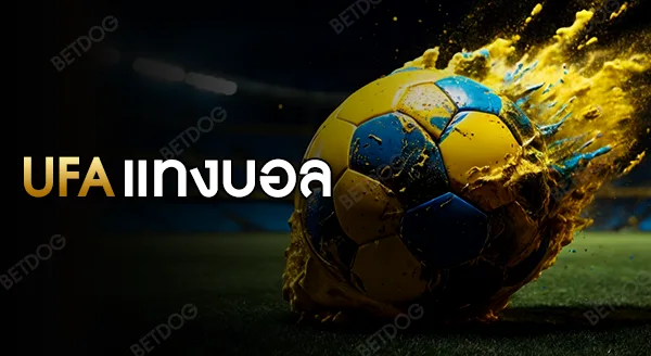 ufa แทงบอล