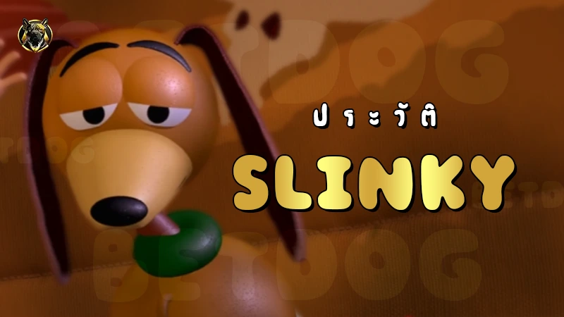 ประวัติ Slinky
