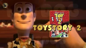 รีวิว ToyStory 2