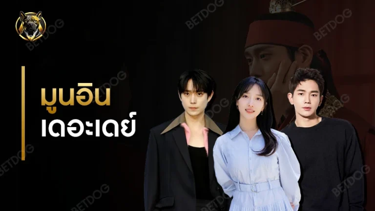 รีวิว มูนอินเดอะเดย์