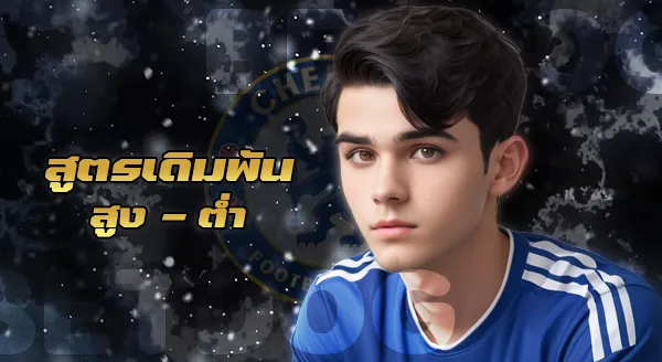 สูตรแทงบอล