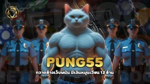 pung55