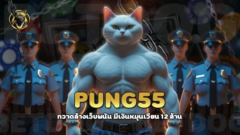 pung55