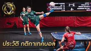 ประวัติ กติกาเทคบอล