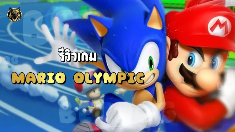รีวิวเกม Mario Olympic