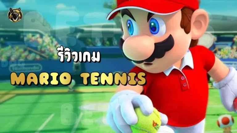 รีวิวเกม Mario Tennis
