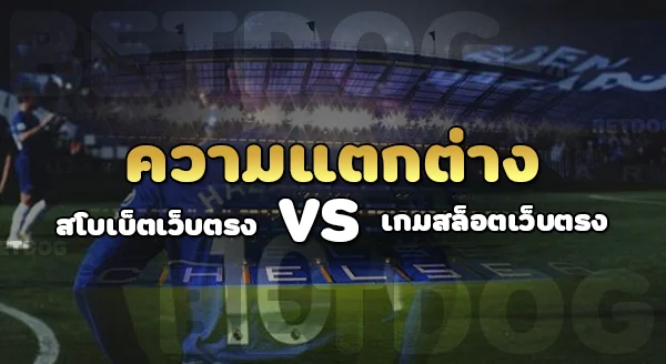 สโบเบ็ต เว็บตรง