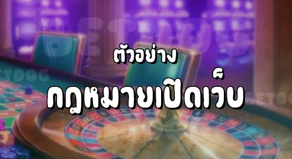 เว็บคาสิโน ต่างประเทศ