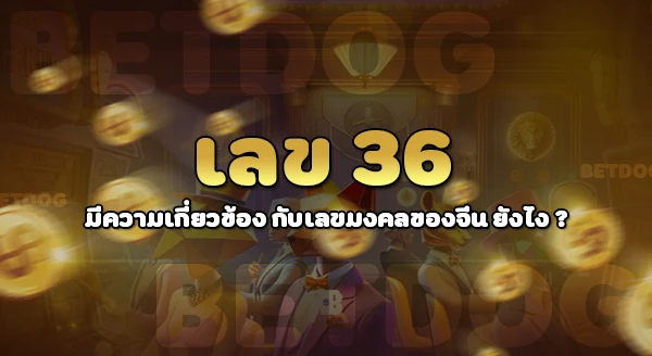 เฮง 36 ทางเข้า