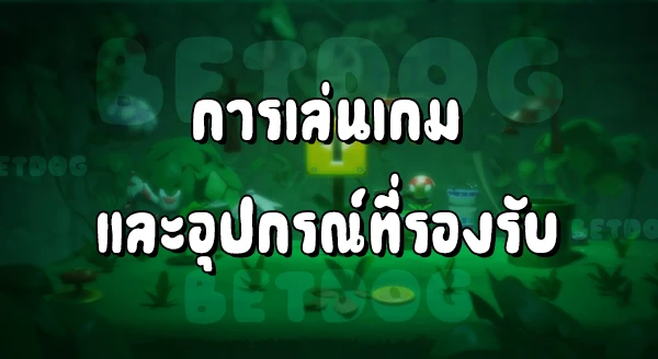 แนะนำเกม Super Mario