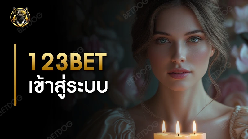 123 bet เข้าสู่ระบบ