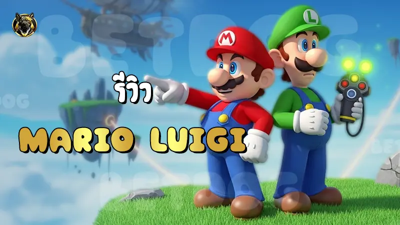 รีวิว Mario Luigi