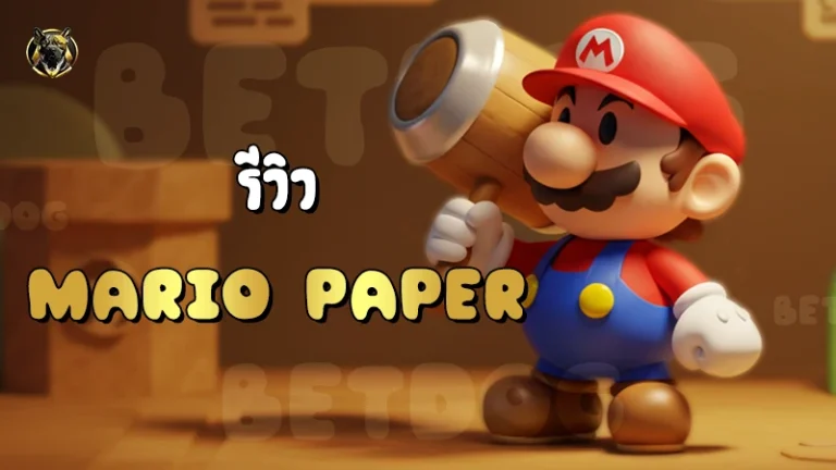 รีวิว Mario Paper