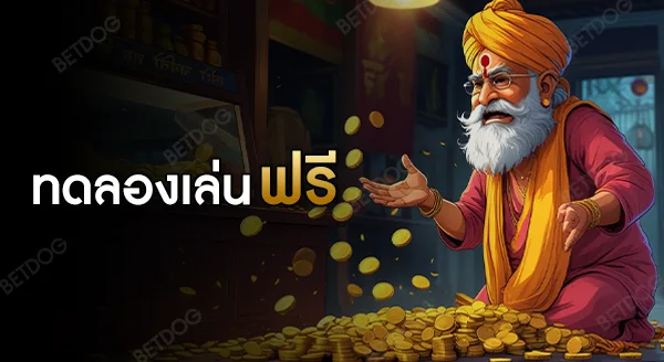 สล็อต ทดลองเล่นฟรี ถอนได้