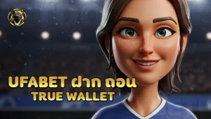 ufabet ฝาก ถอน true wallet