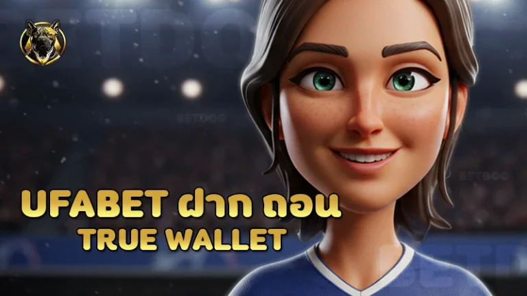 ufabet ฝาก ถอน true wallet