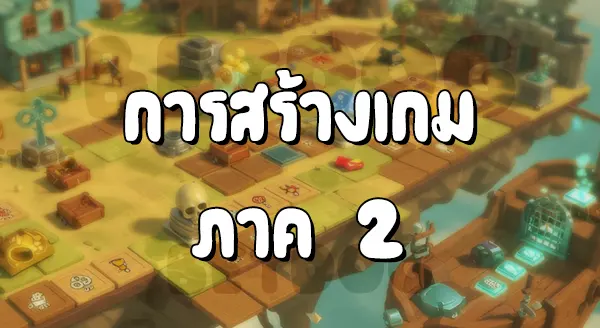 รีวิวมาริโอ Party 2