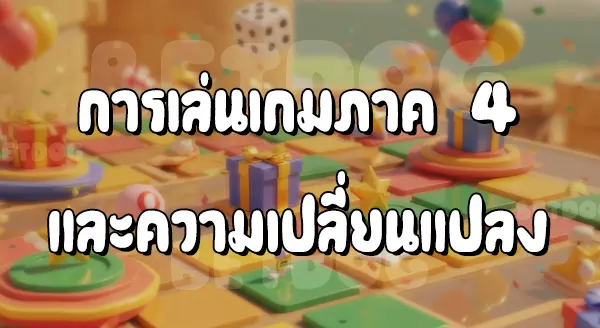 รีวิวมาริโอ Party 4