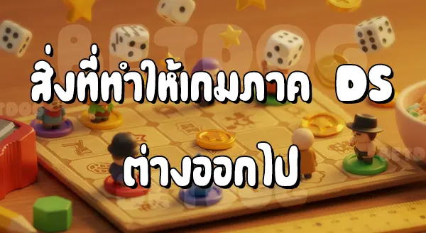 รีวิวมาริโอปาร์ตี้ DS