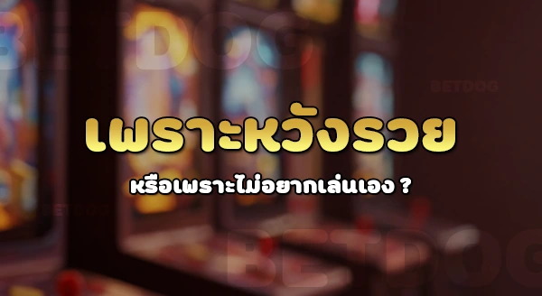 เตือนภัยรับปั่นบาคาร่า 2568