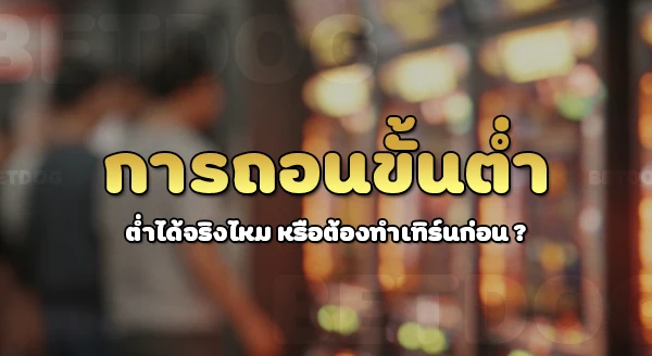 เล่นสล็อต ถอนขั้นต่ำได้เท่าไหร่