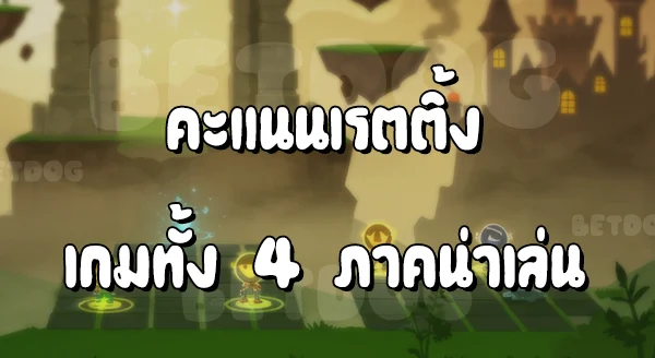 แนะนำ Mario เกมสวมบทบาท