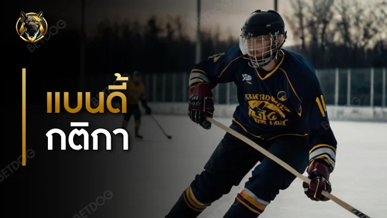 แบนดี้ กติกา