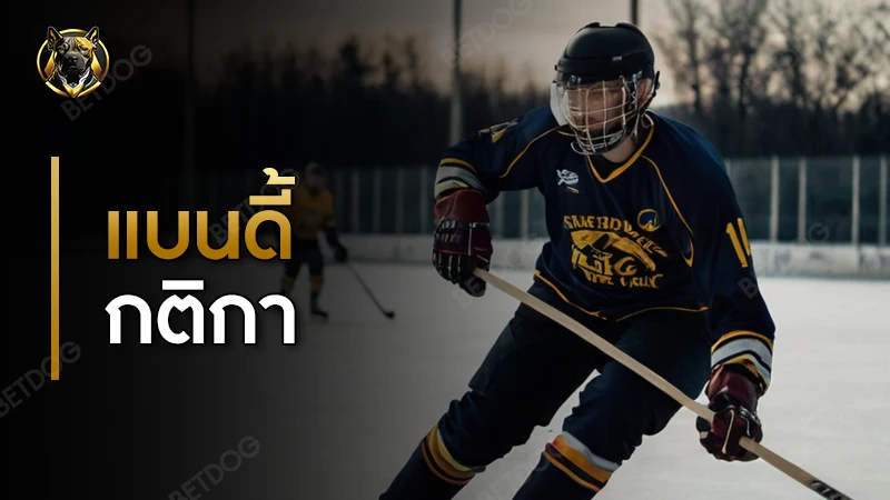 แบนดี้ กติกา