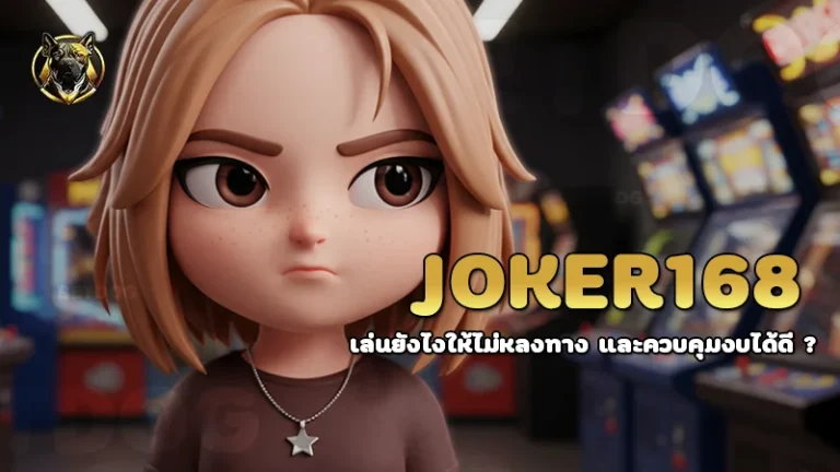 Joker168