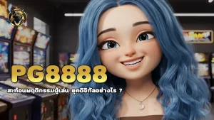 Pg8888