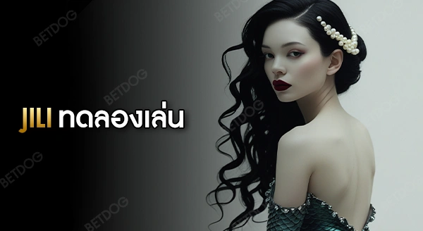 jili ทดลองเล่น