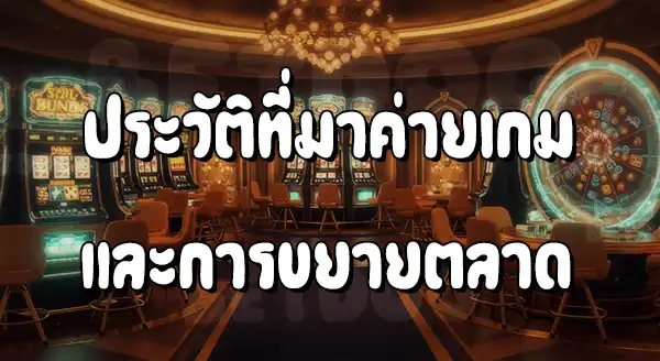 ค่าย Pragmatic Play