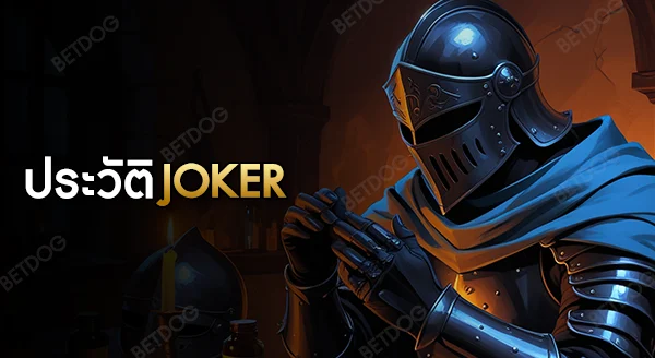 ประวัติ Joker Gaming