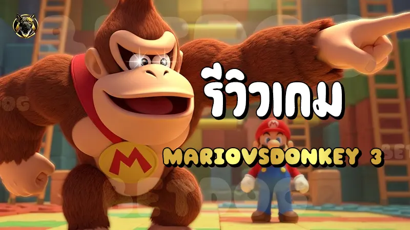 รีวิวเกม MariovsDonkey 3