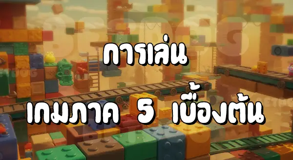 รีวิวเกม MariovsDonkey 5