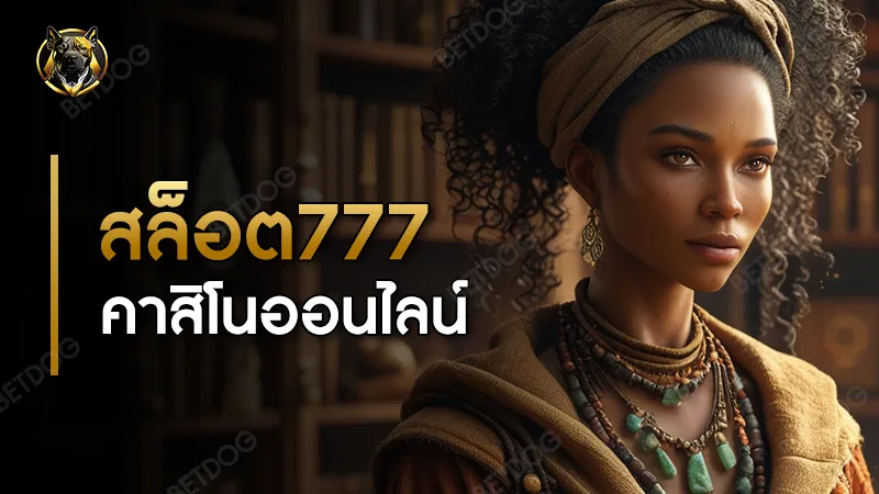 สล็อต777คาสิโนออนไลน์