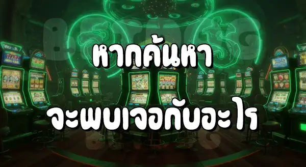 สล็อตยักษ์เขียวเครดิตฟรี