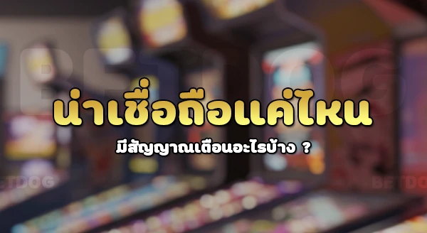 SAWAN789 โกงไหม