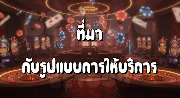 คาสิโนออนไลน์ ปลอดภัยจริงไหม