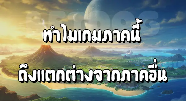 รีวิว Pokemon ซันแอนด์มูน