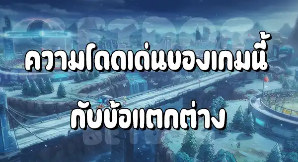 รีวิว Pokemon แบล็คไวท์