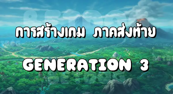 รีวิวเกม Pokemon เอเมอรัลด์