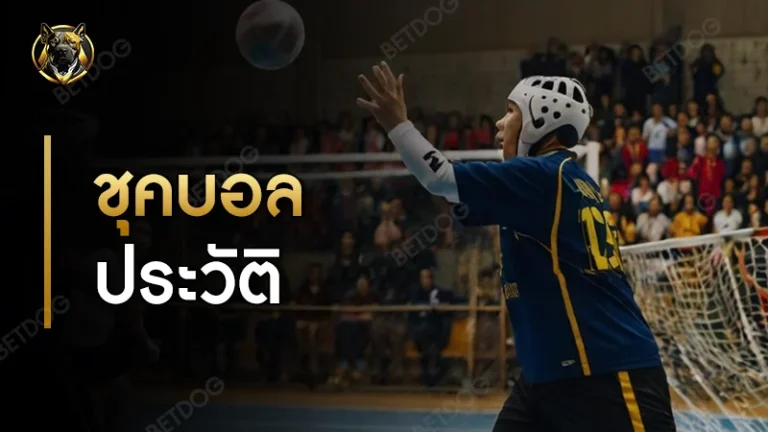 ชุคบอล ประวัติ